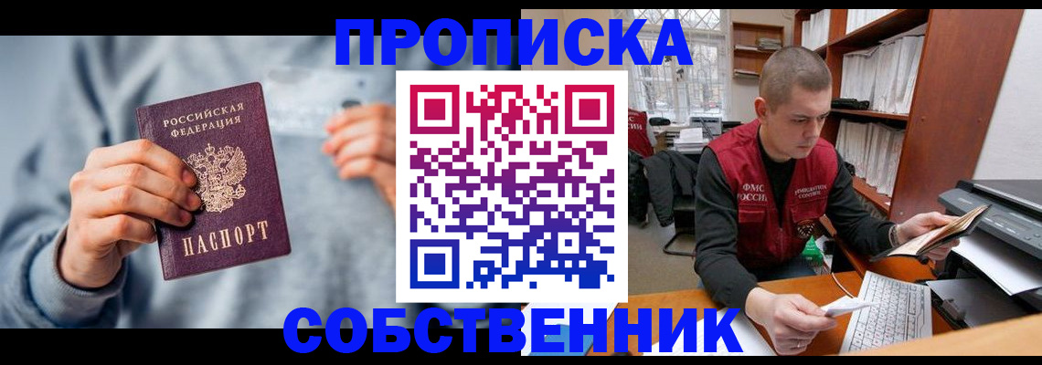 прописка 2026 в Славгороде