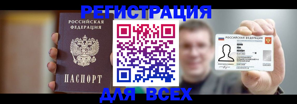 прописка паспорт в Славгороде