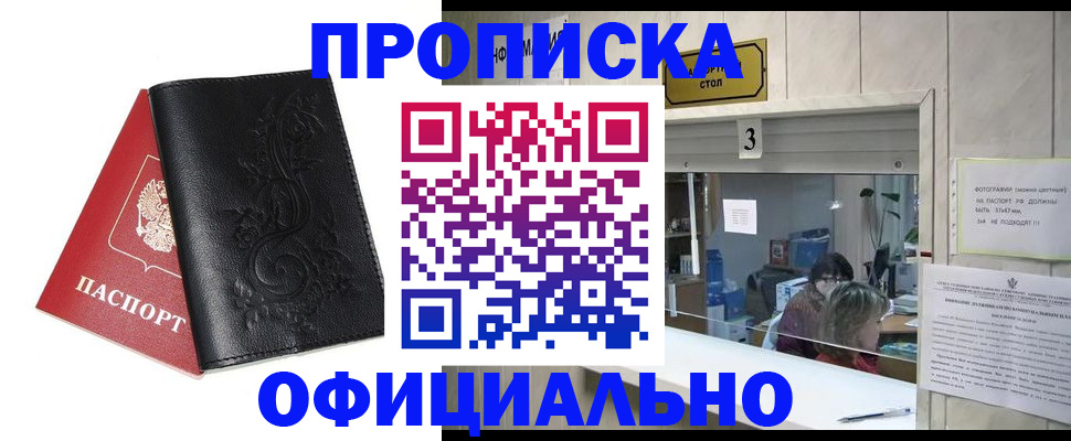 прописка от собственника в Славгороде