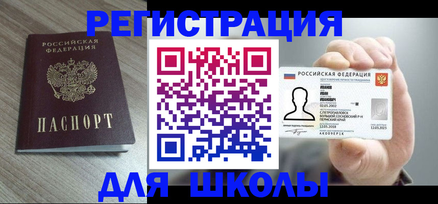 прописка поиск в Славгороде